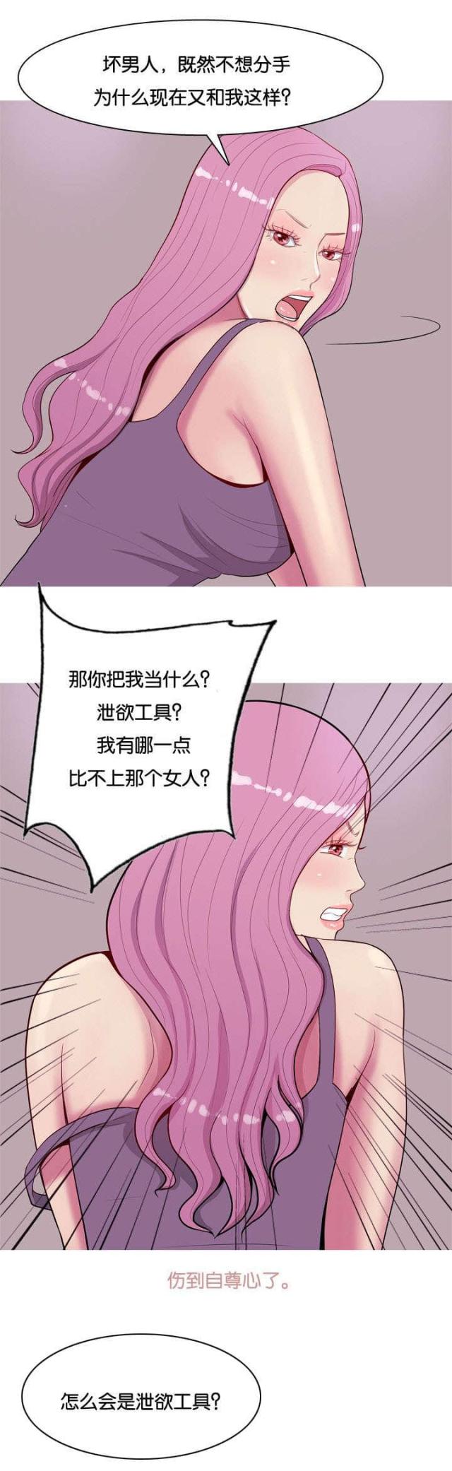 觅爱寻欢漫画,第17话2图