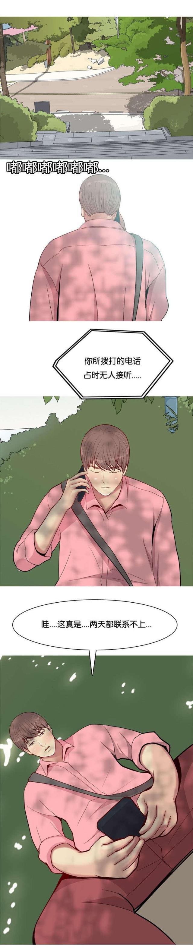 觅爱寻欢漫画,第44话2图