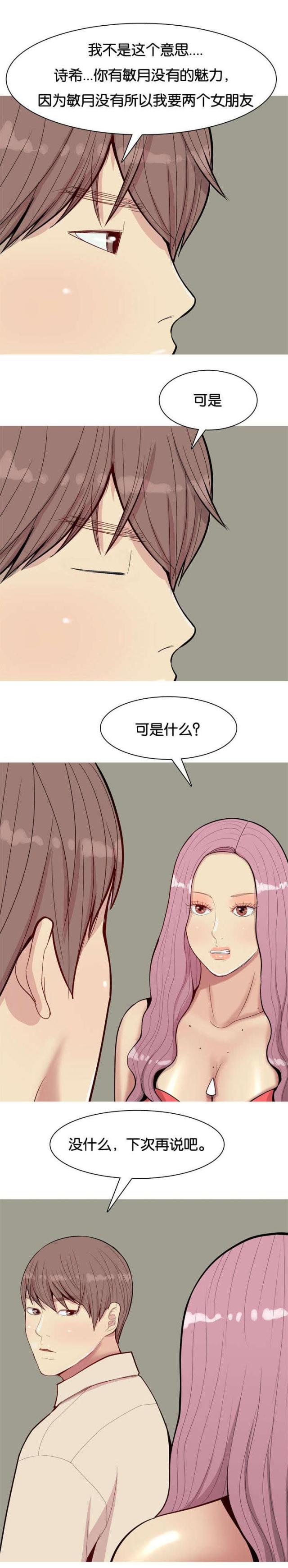 觅爱寻欢漫画,第35话1图