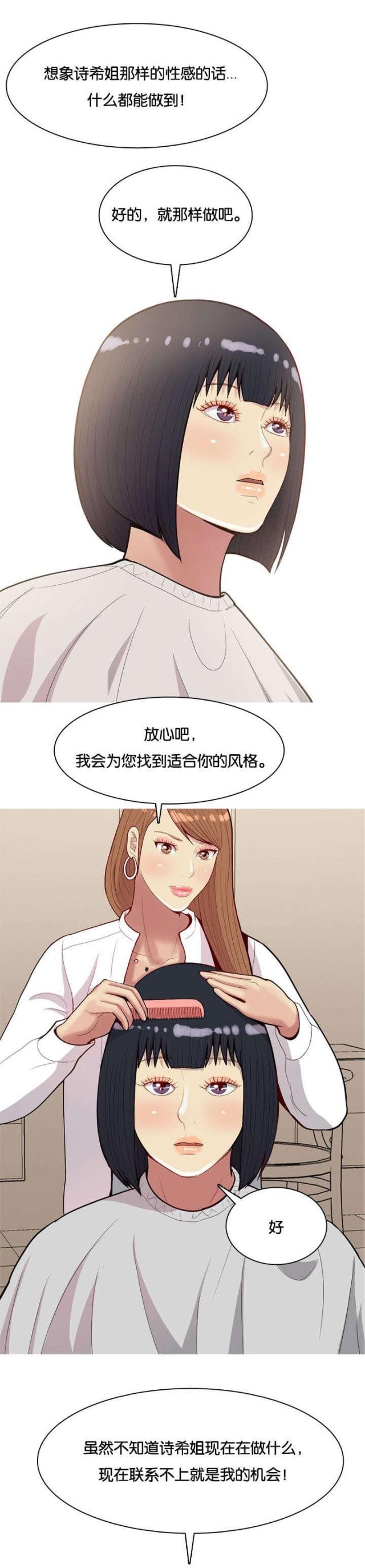 觅爱寻欢漫画,第45话1图