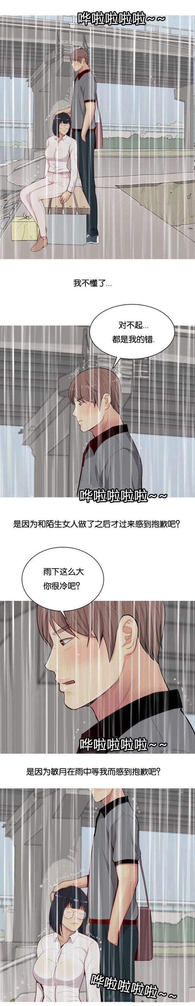 觅爱寻欢漫画,第13话1图