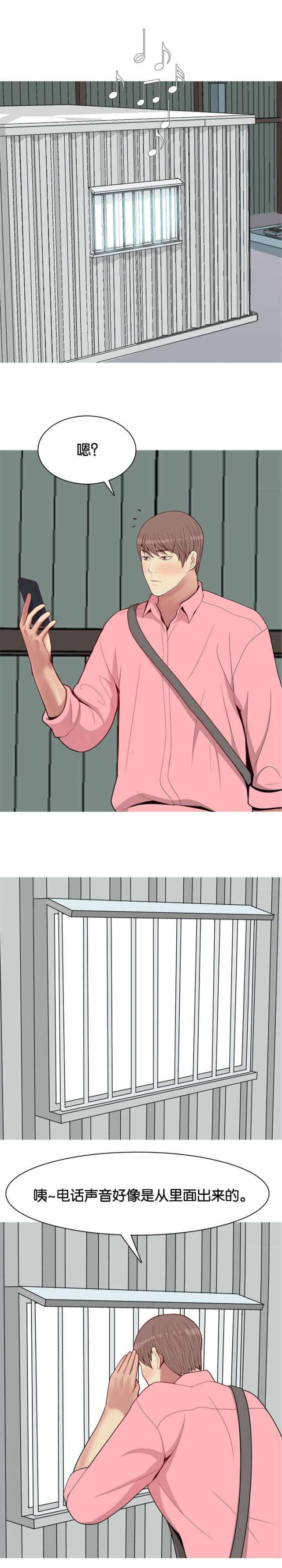 觅爱寻欢漫画,第46话2图