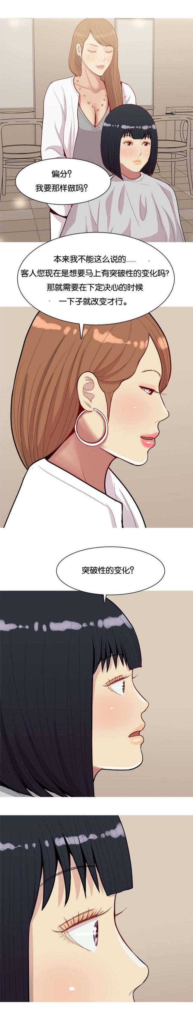 觅爱寻欢漫画,第45话2图