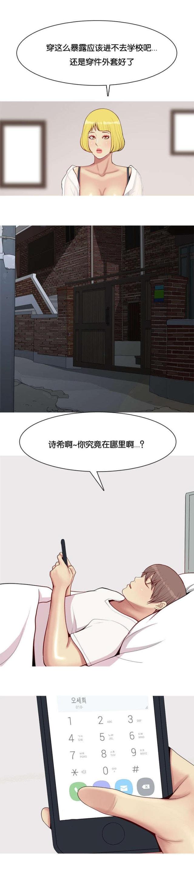 觅爱寻欢漫画,第56话2图