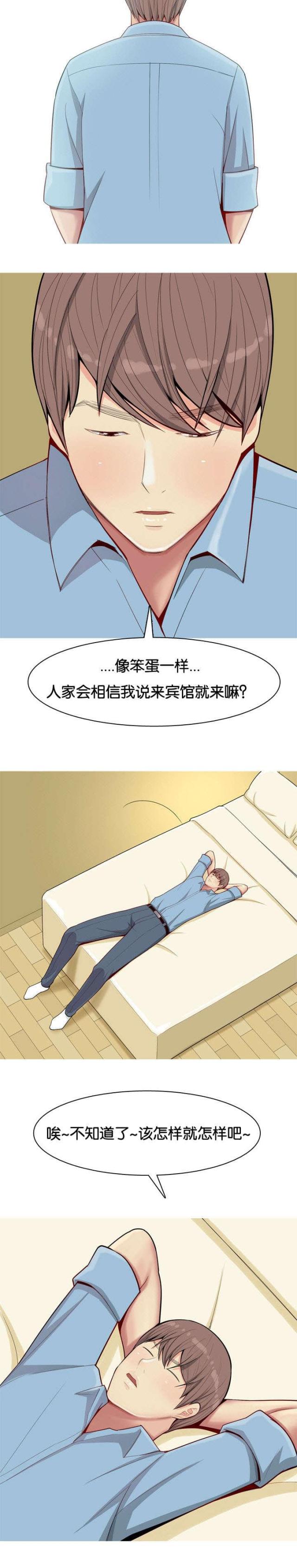 觅爱寻欢漫画,第9话2图