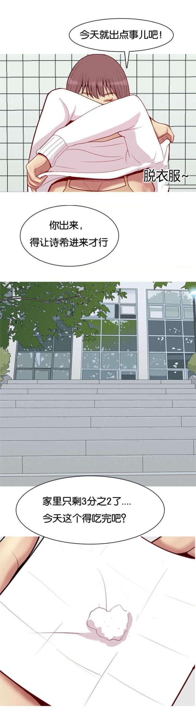 觅爱寻欢漫画,第59话2图