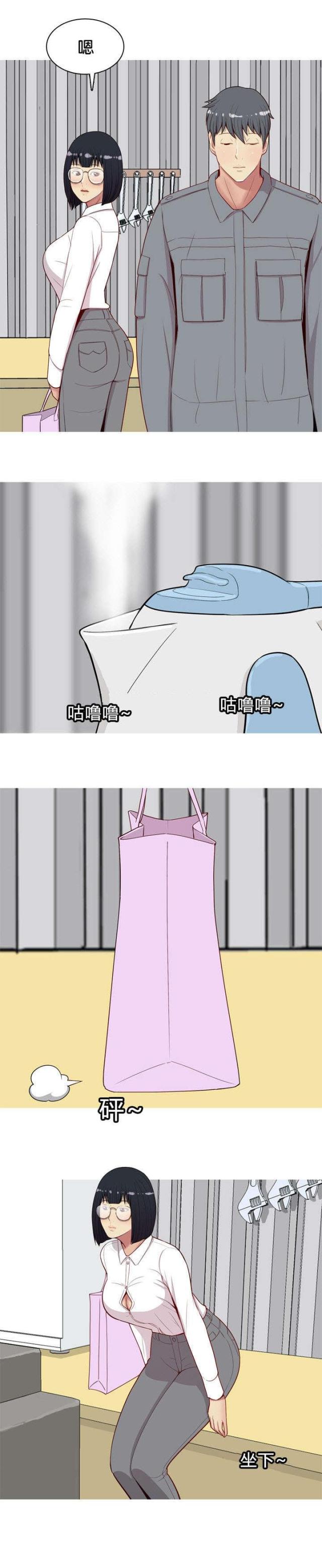 觅爱寻欢漫画,第18话1图