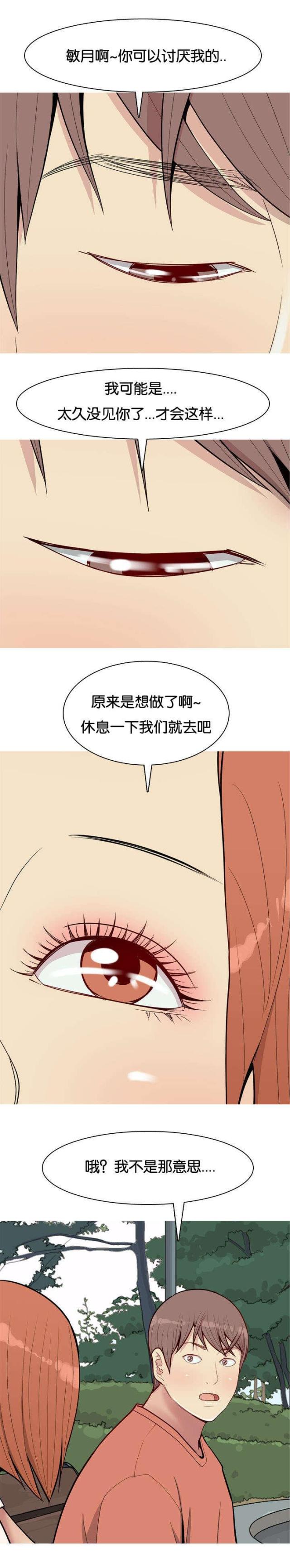 觅爱寻欢漫画,第50话2图
