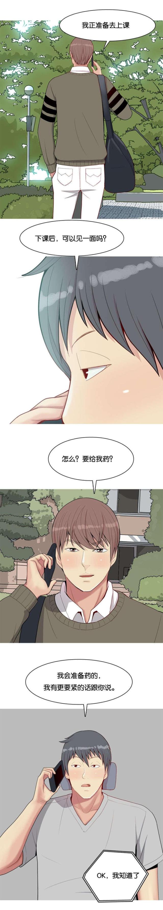 觅爱寻欢漫画,第32话2图