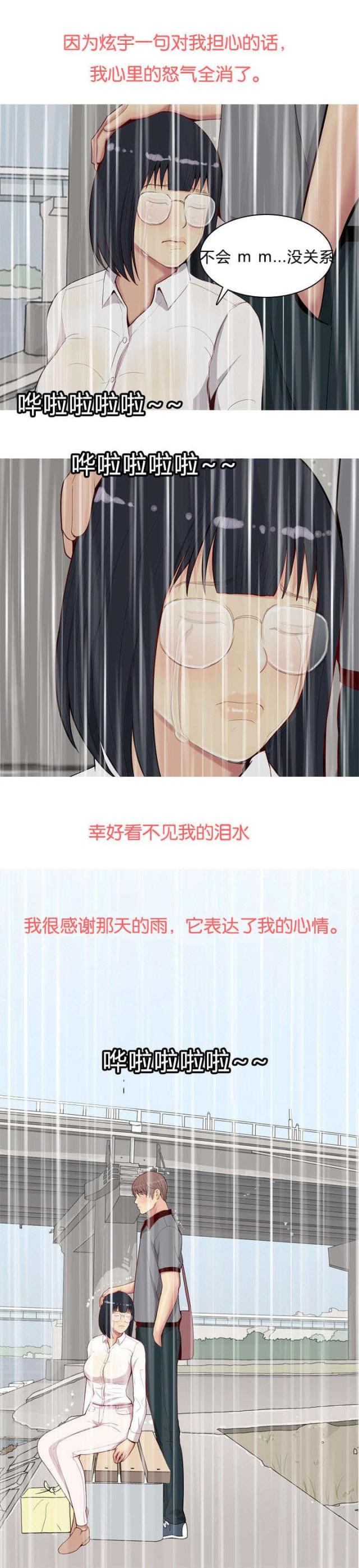 觅爱寻欢漫画,第13话2图
