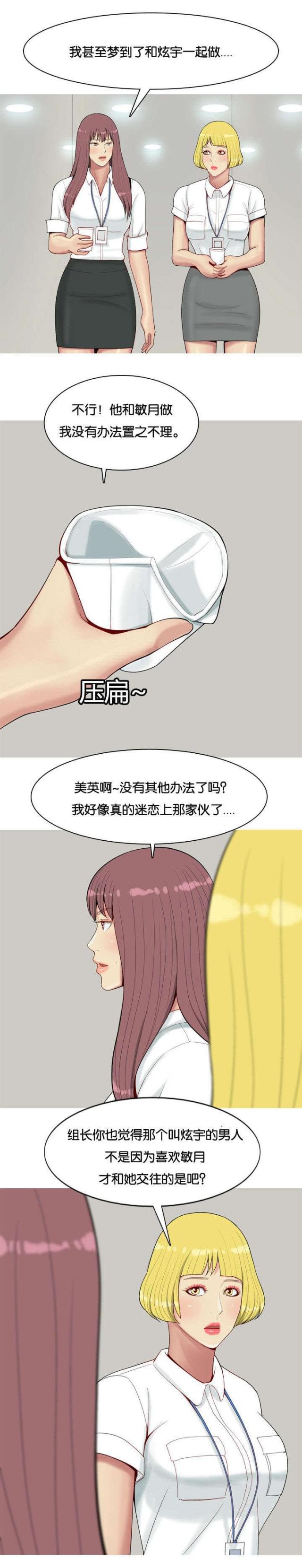觅爱寻欢漫画,第8话2图