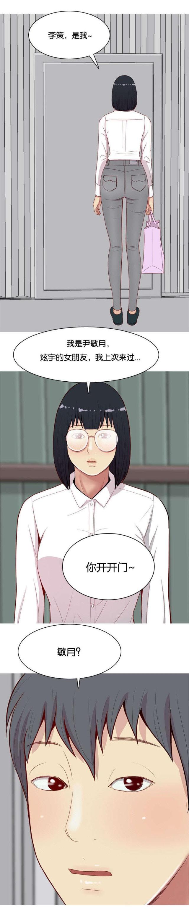觅爱寻欢漫画,第17话2图