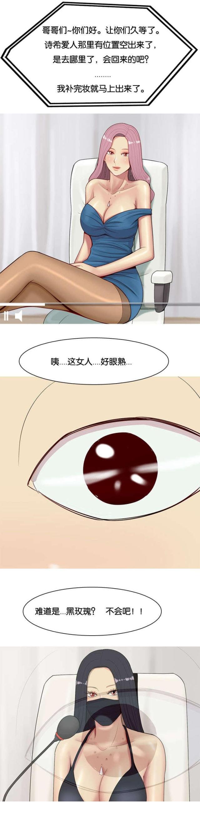 觅爱寻欢漫画,第31话2图