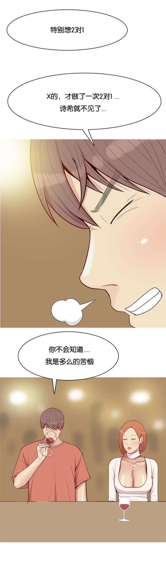 觅爱寻欢漫画,第51话1图