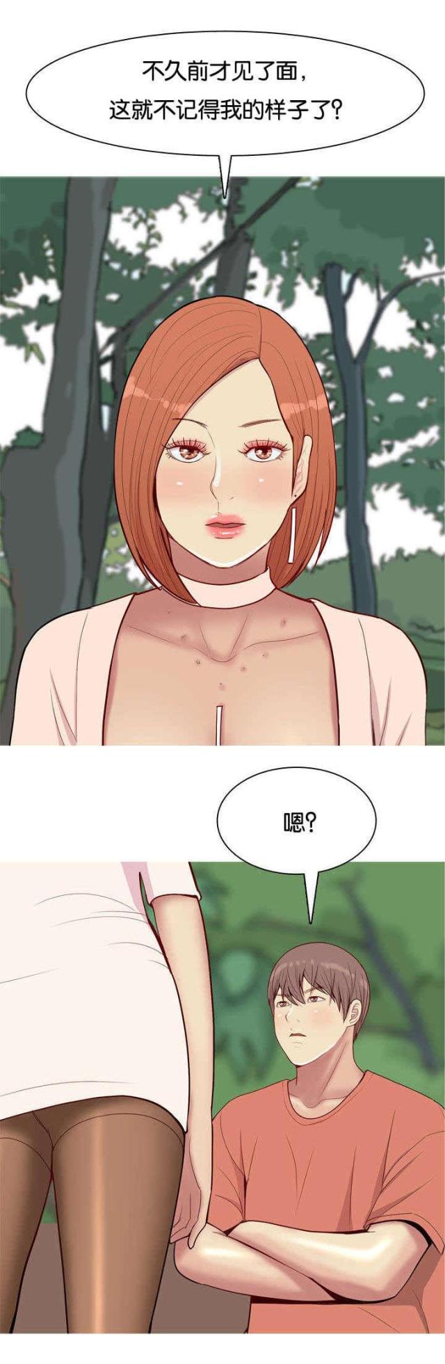 觅爱寻欢漫画,第49话2图