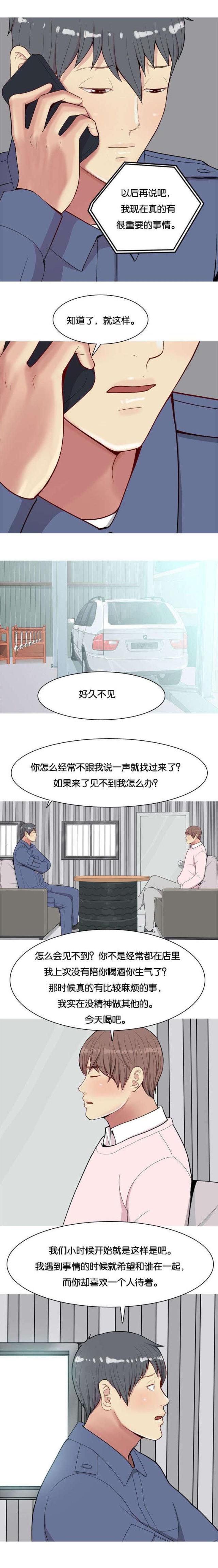 觅爱寻欢漫画,第25话1图