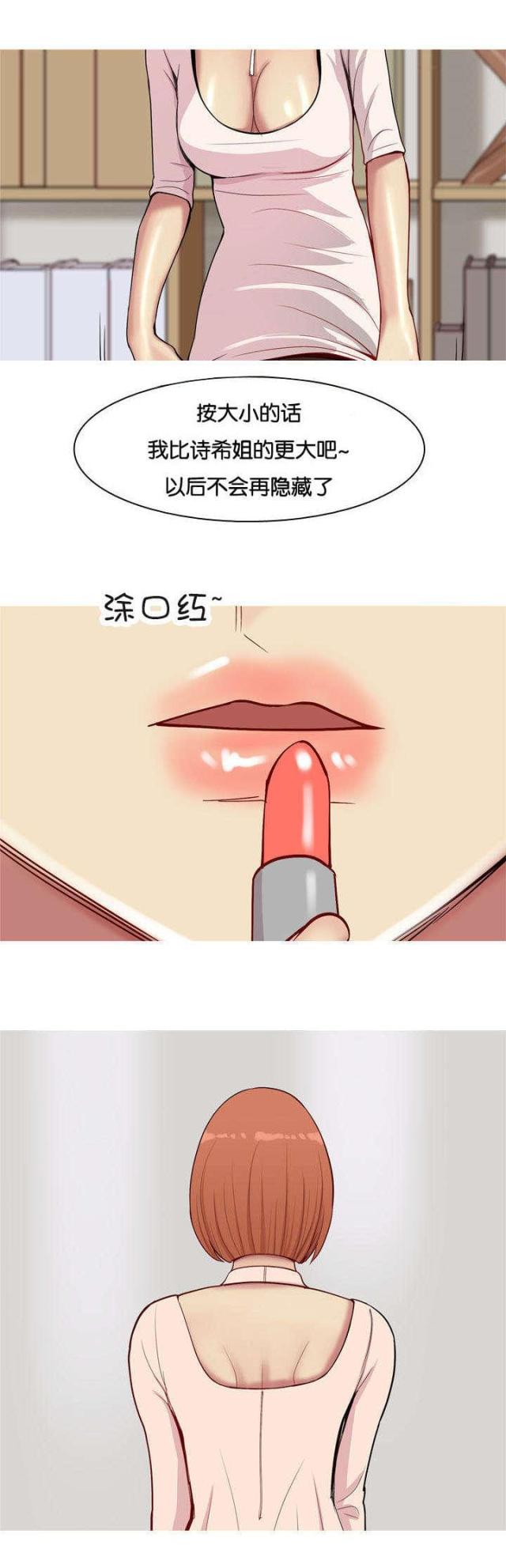 觅爱寻欢漫画,第49话2图