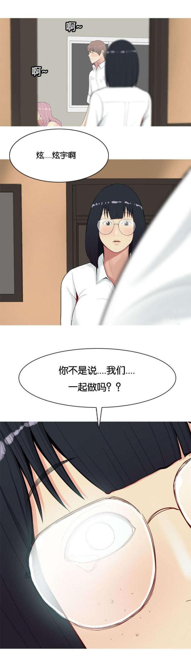觅爱寻欢漫画,第3话1图