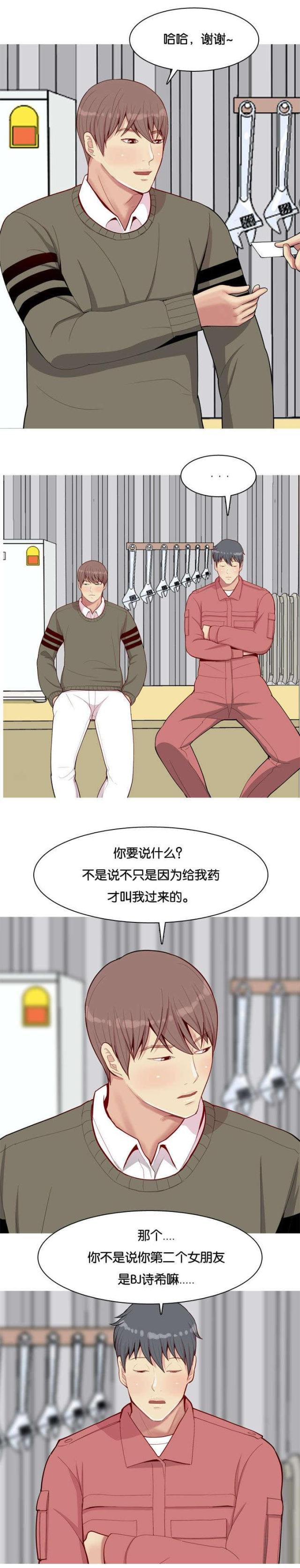 觅爱寻欢漫画,第32话2图