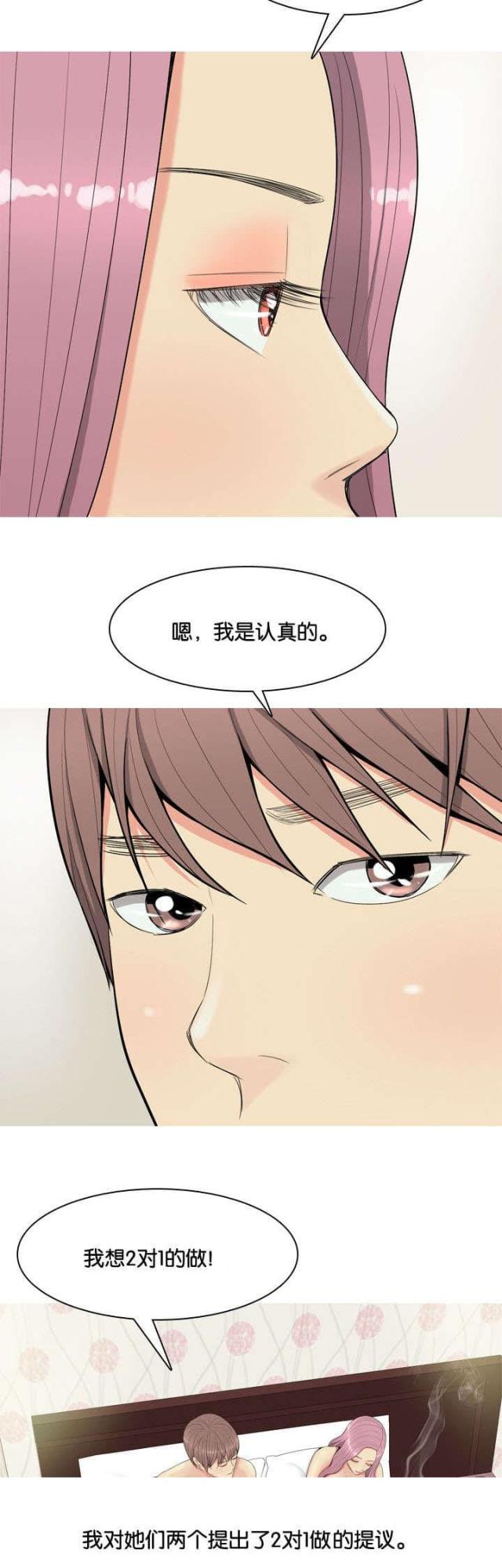 觅爱寻欢漫画,第1话2图