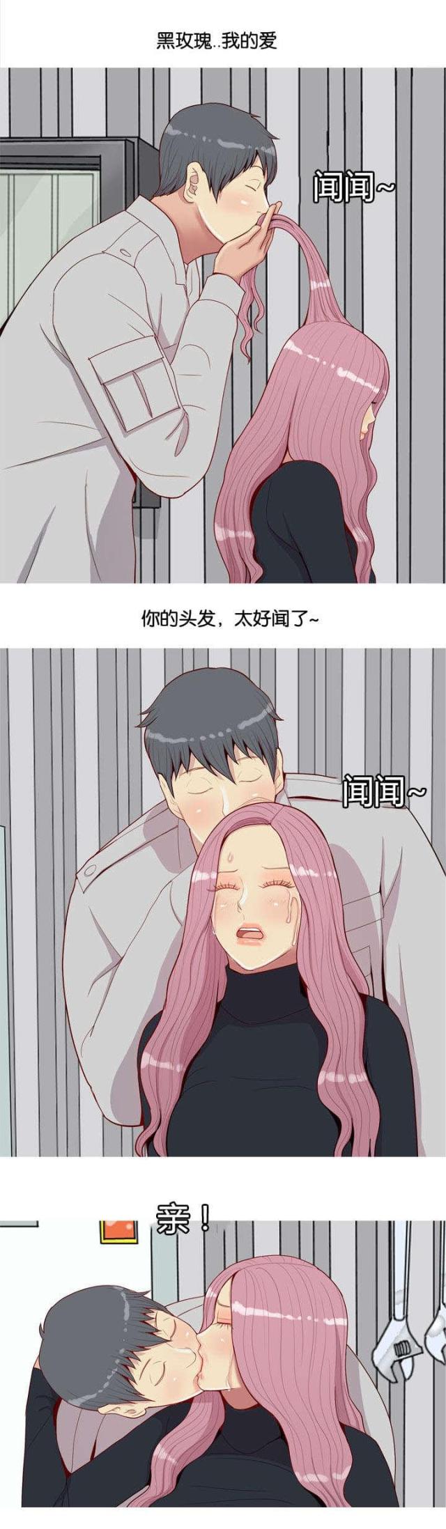 觅爱寻欢漫画,第43话2图