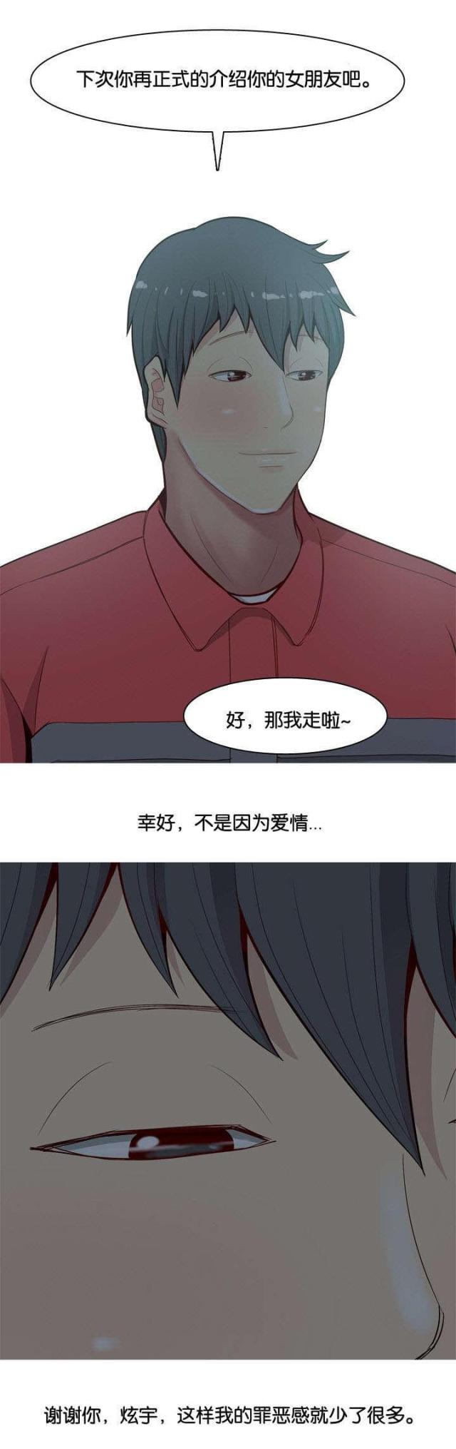 觅爱寻欢漫画,第15话1图