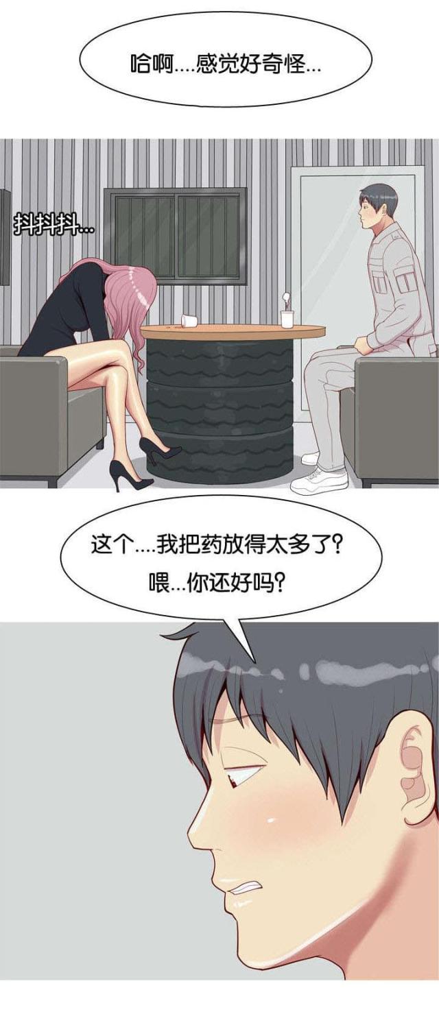 觅爱寻欢漫画,第42话1图
