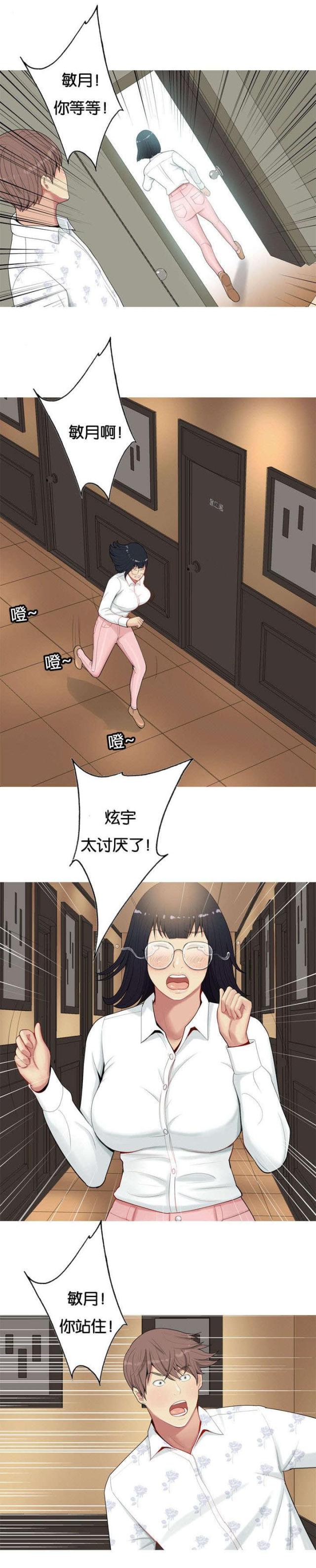 觅爱寻欢漫画,第24话2图