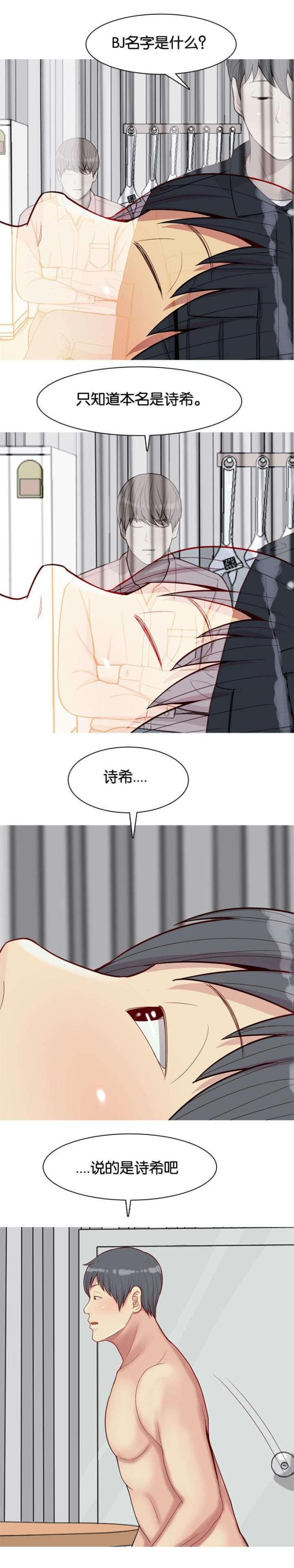 觅爱寻欢漫画,第31话2图