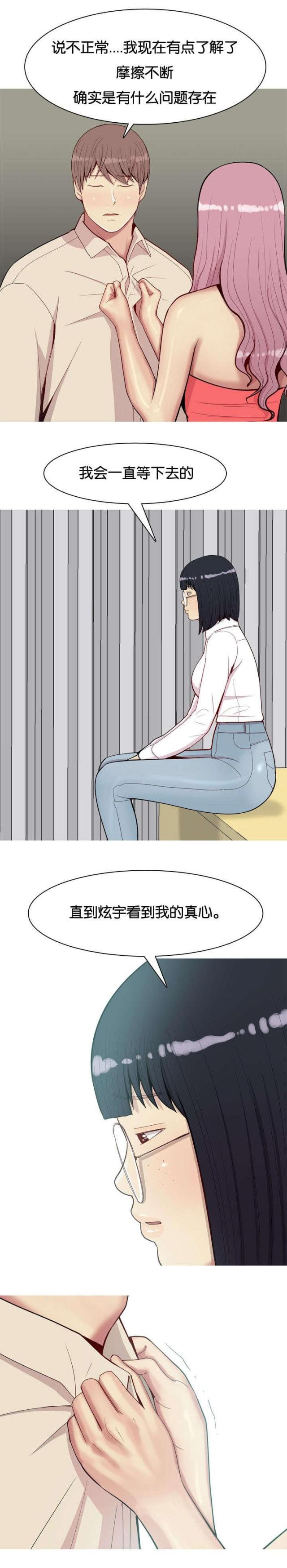 觅爱寻欢漫画,第35话1图