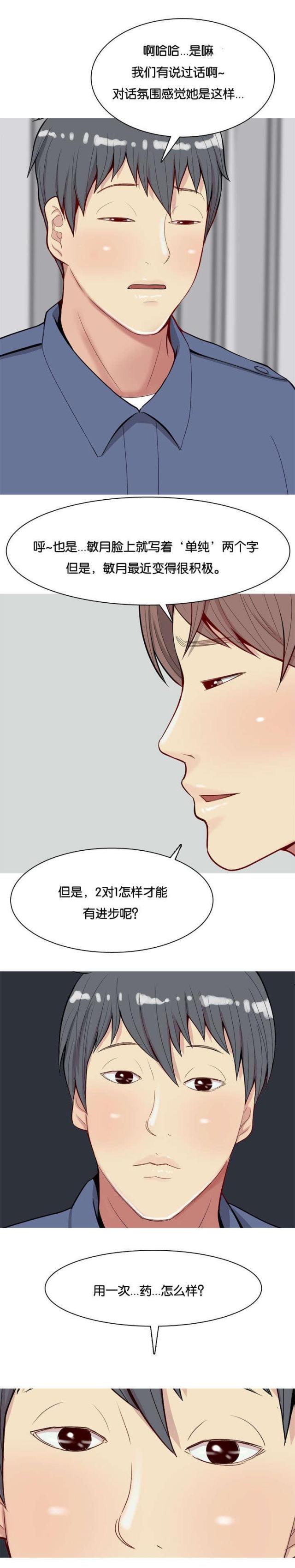 觅爱寻欢漫画,第25话1图