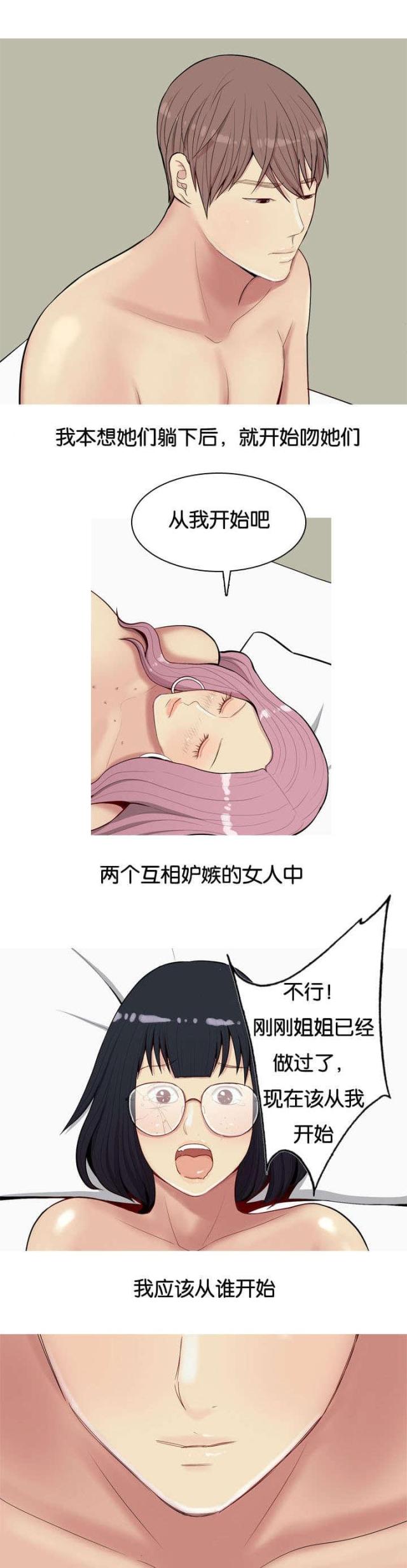 觅爱寻欢漫画,第24话2图