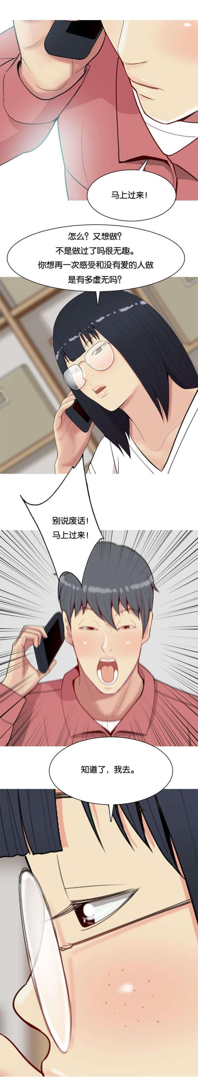 觅爱寻欢漫画,第33话2图