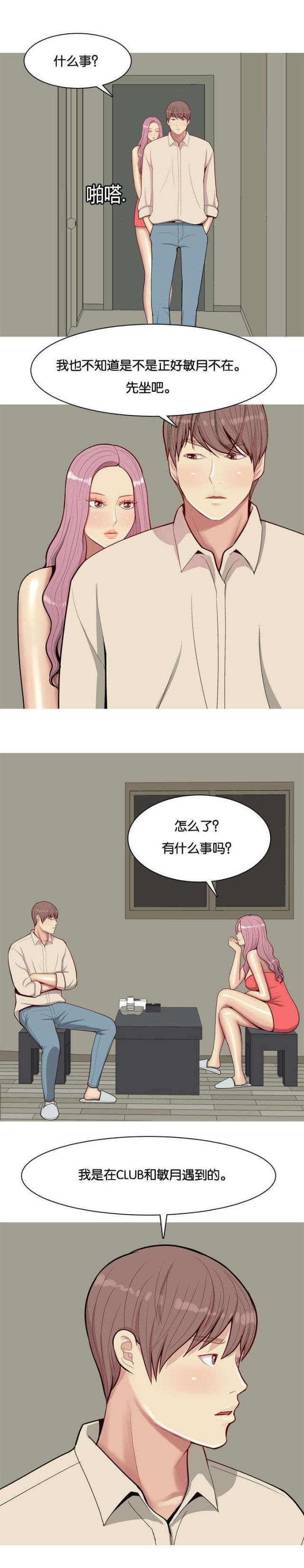 觅爱寻欢漫画,第33话1图