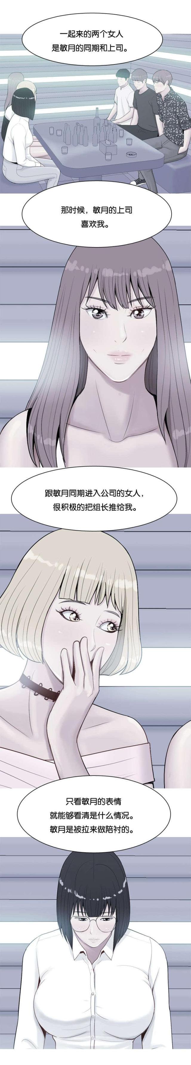 觅爱寻欢漫画,第33话2图