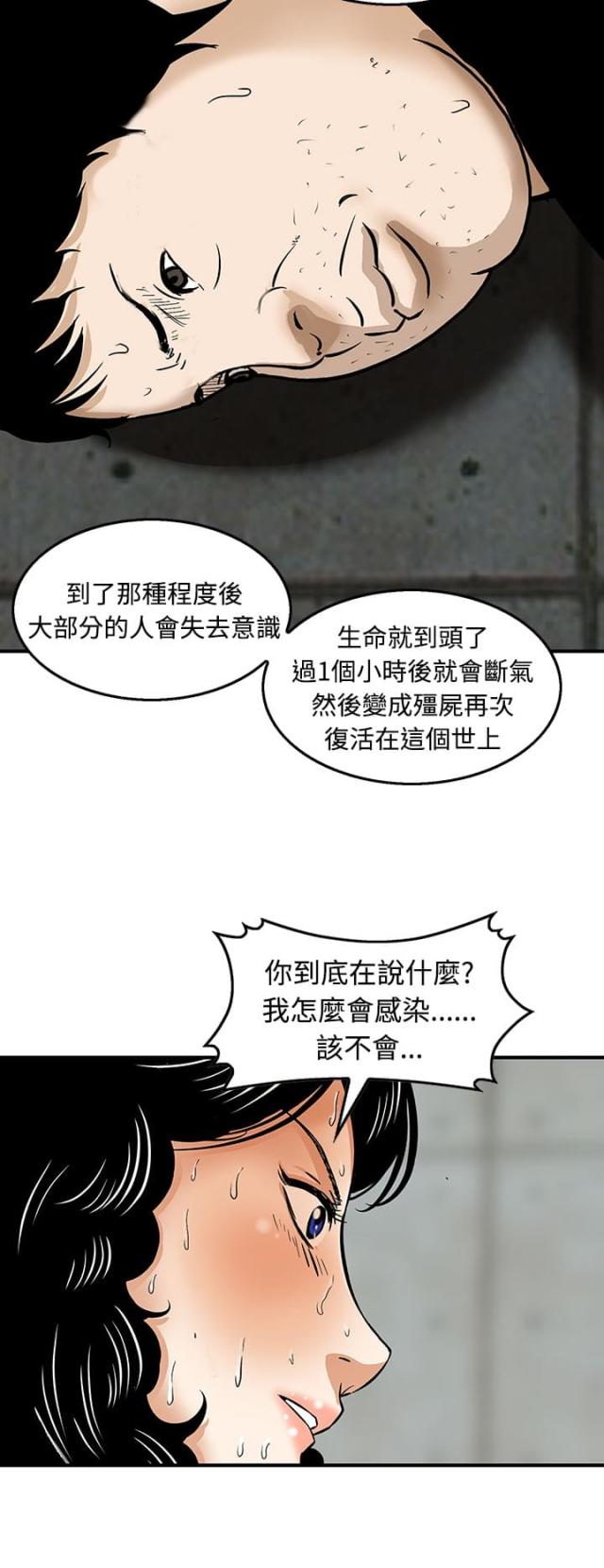 丧尸避难所怎么画漫画,第21话1图