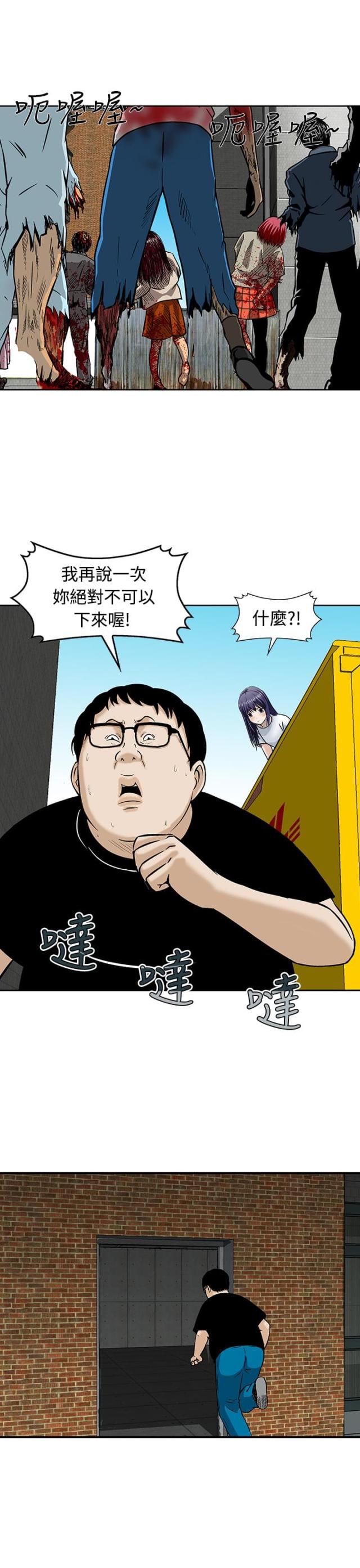 丧尸避难所漫画,第19话1图