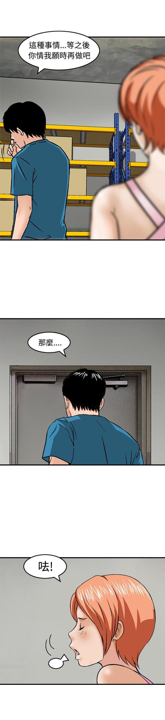 丧尸避难所怎么画漫画,第19话2图