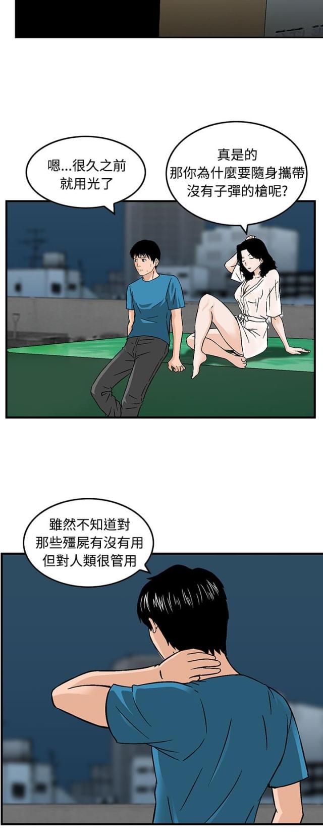 丧尸避难所怎么画漫画,第17话2图