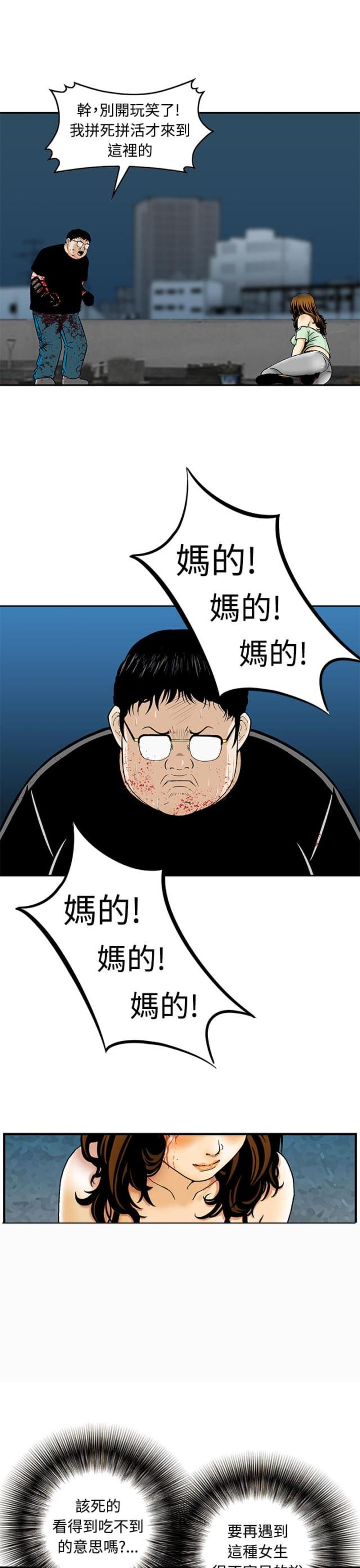 丧尸避难所漫画,第9话1图