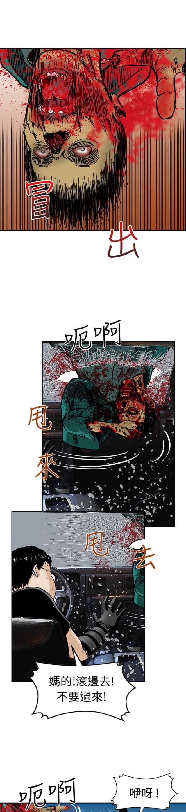 丧尸避难所怎么画漫画,第7话1图