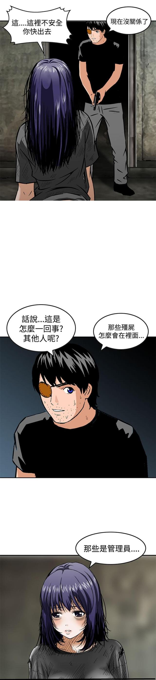 丧尸避难所漫画,第26话2图