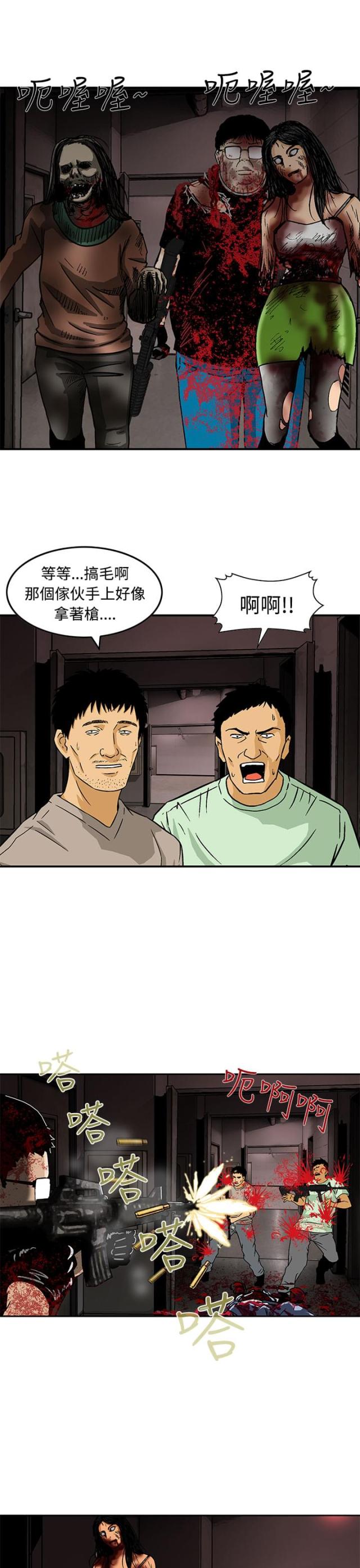 丧尸避难所怎么画漫画,第25话1图