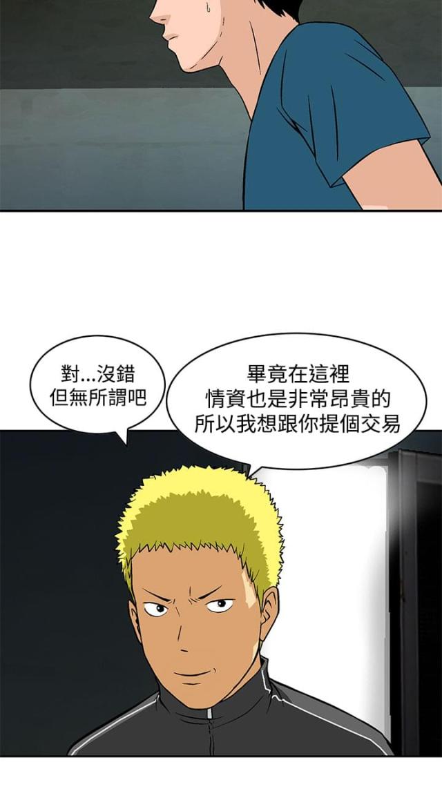 丧尸避难所怎么画漫画,第24话2图