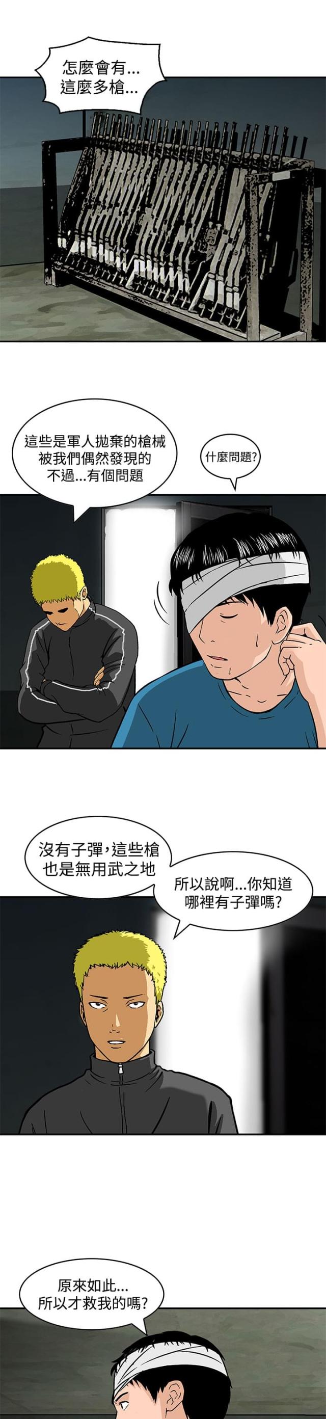 丧尸避难所无修版漫画,第24话1图