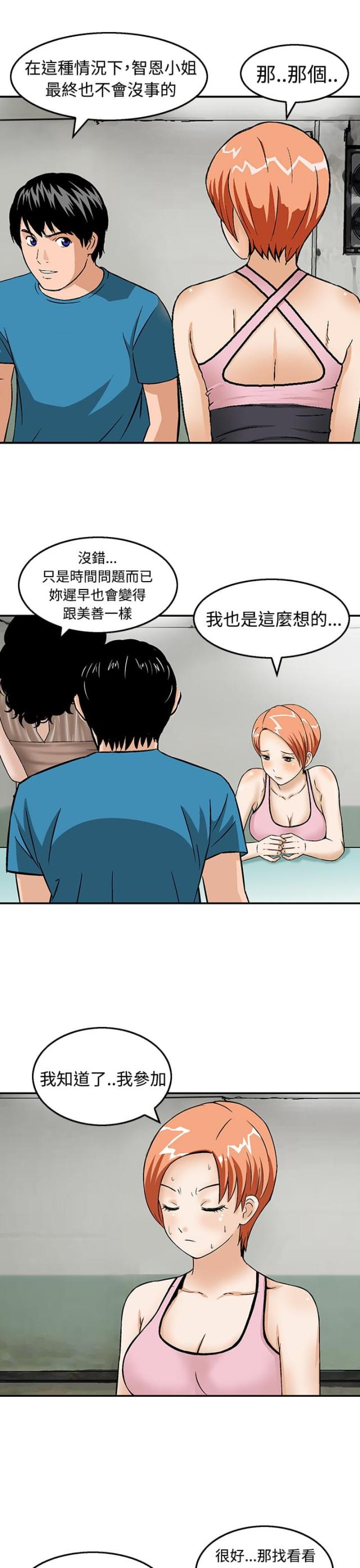 丧尸避难所怎么画漫画,第19话1图