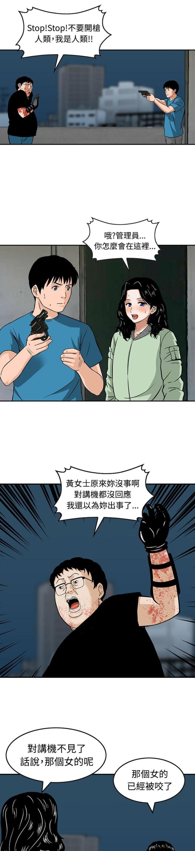 丧尸避难所漫画更新时间漫画,第10话2图