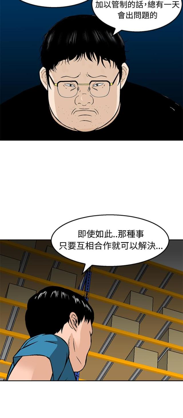 丧尸避难所怎么画漫画,第12话1图