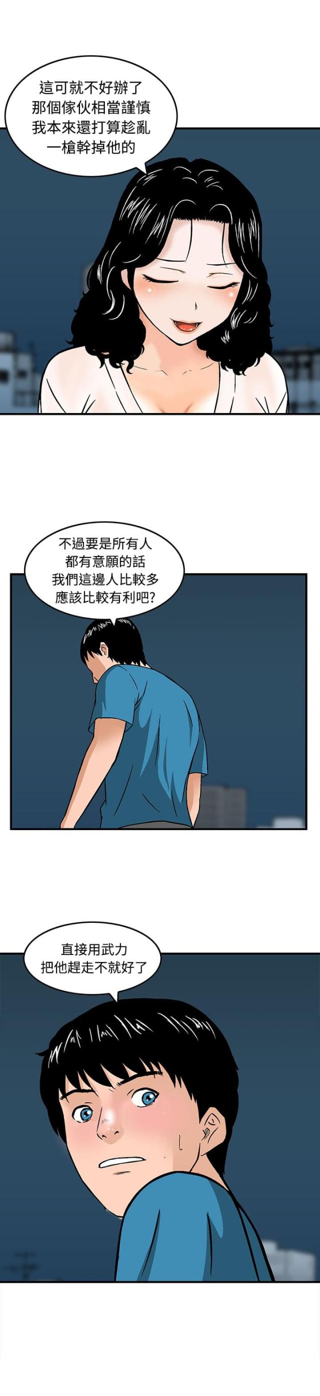 丧尸避难所怎么画漫画,第17话1图