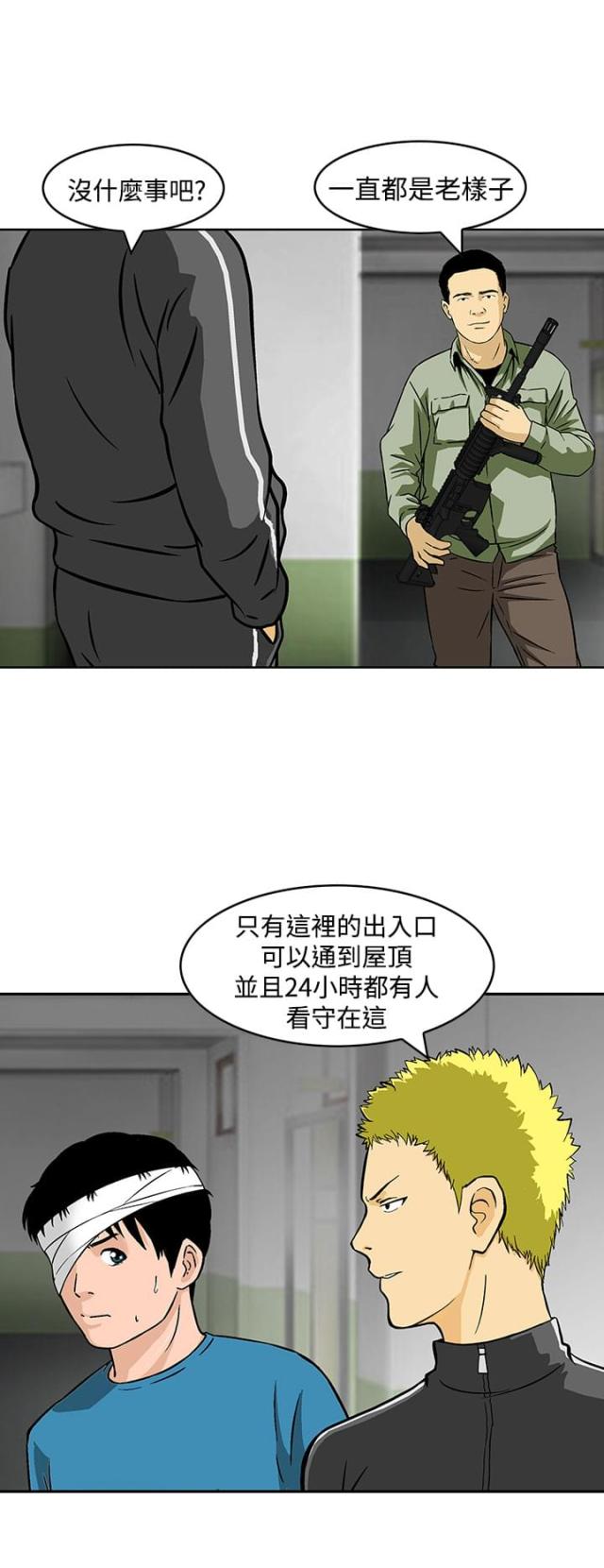 丧尸避难所完整免费版漫画,第24话2图